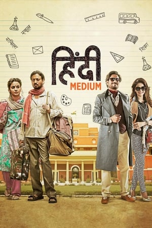Hindi Medium 2017 Full Movie Download - 1.1GB Hindi Medium 2017 Full Movie Download - 1.1GB