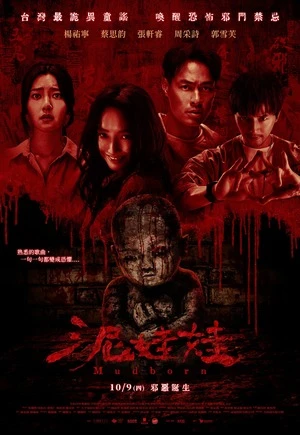 Mudborn 2025 Chinese Dual Audio